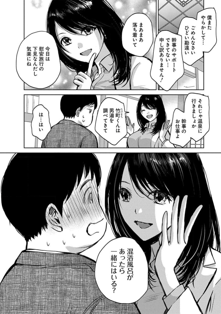 [Kawamoto Takahiro] ian ryokō no shitami de aibeya!  Inran'on'na jōshi to sugosu onsen yado no yoru kōhen 1+2 - Page 4