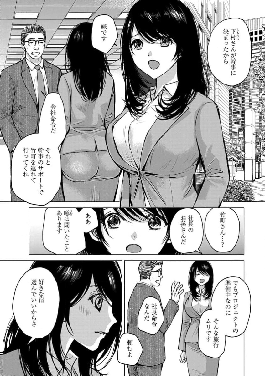 [Kawamoto Takahiro] ian ryokō no shitami de aibeya!  Inran'on'na jōshi to sugosu onsen yado no yoru kōhen 1+2 - Page 6