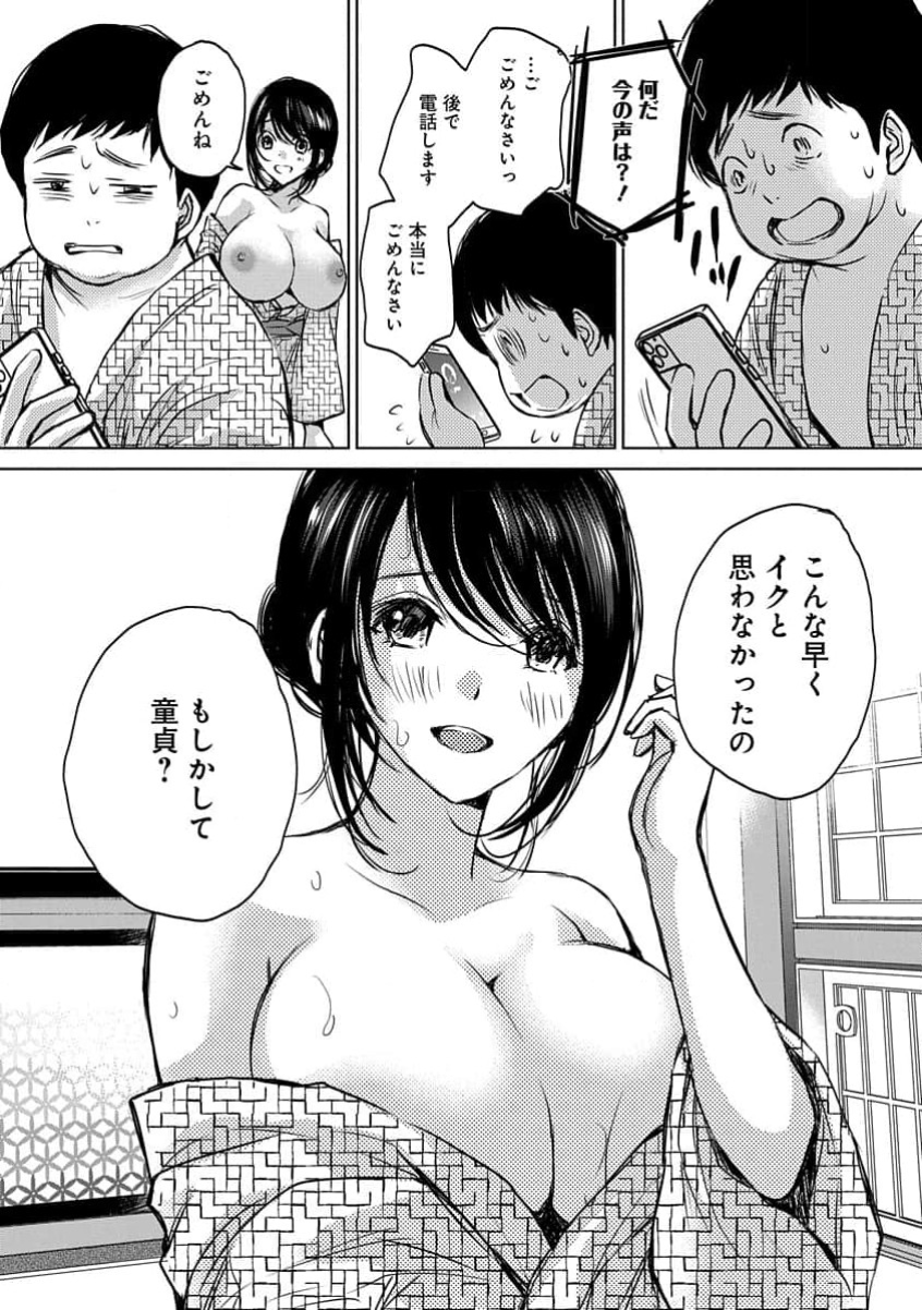 [Kawamoto Takahiro] ian ryokō no shitami de aibeya!  Inran'on'na jōshi to sugosu onsen yado no yoru kōhen 1+2 - Page 22