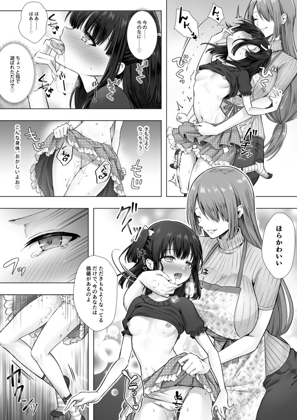 [Amulai Okashi Seisakusho (Sasanomanibi)] Otenba de Kawaii Onnanoko ♀ ni Narou ne - Page 11