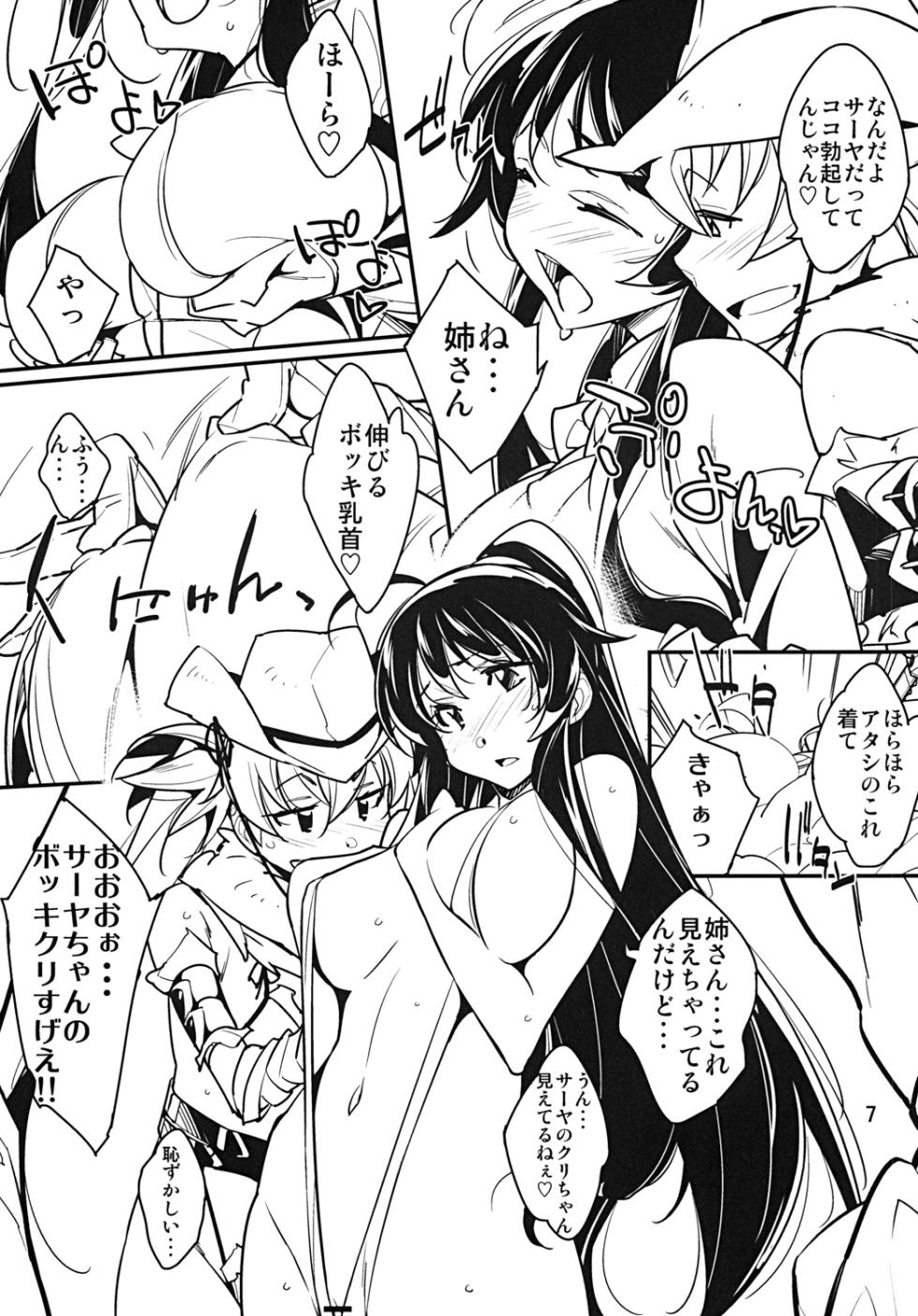 [Rabbit House (Akimoto Karma)] Chinpara (The Onechanbara) [Digital] - Page 6