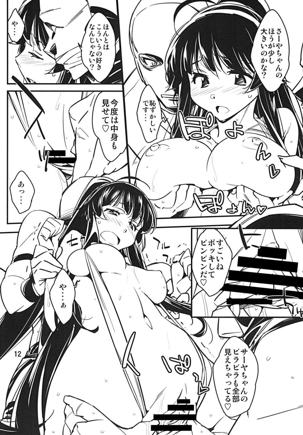 [Rabbit House (Akimoto Karma)] Chinpara (The Onechanbara) [Digital] - Page 11