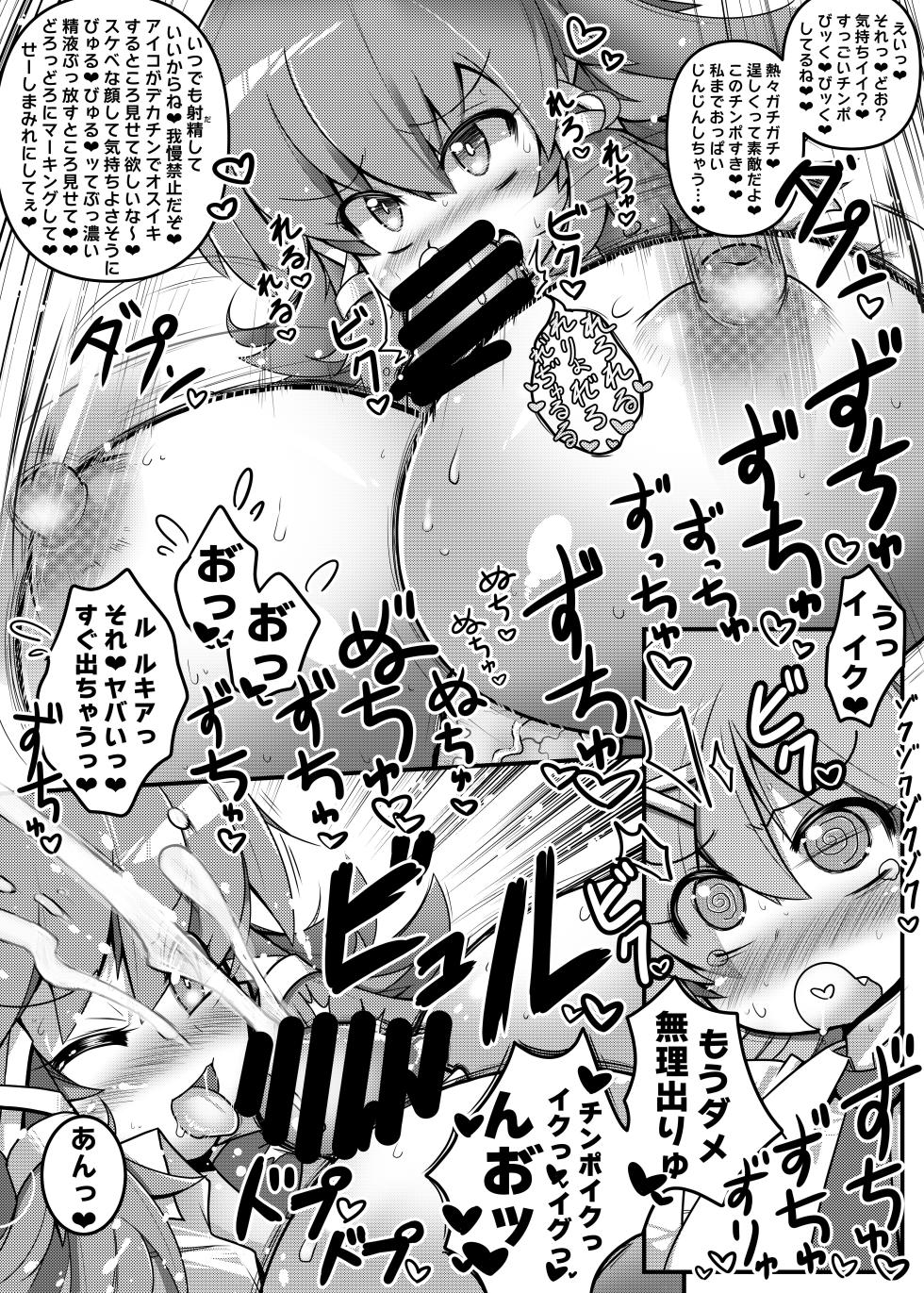 [Finest Milk Retail Agency (Little Red Riding Hood)] IQU! Bitch Academy ♥︎ (Quiz Magic Academy) [Digital] - Page 6