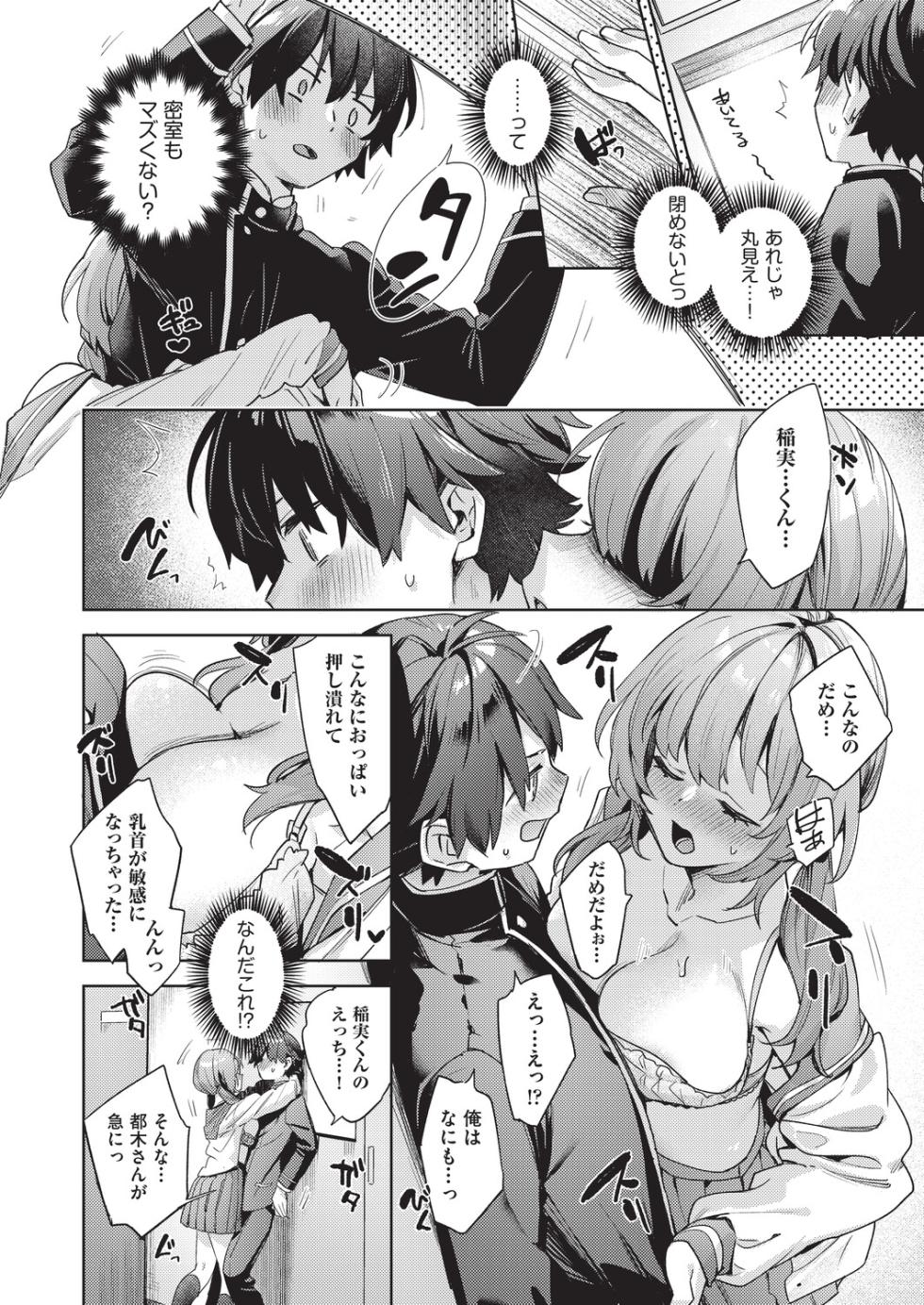 [Fuyu Mikan] Happy EchiEchi Experience [Digital] - Page 19