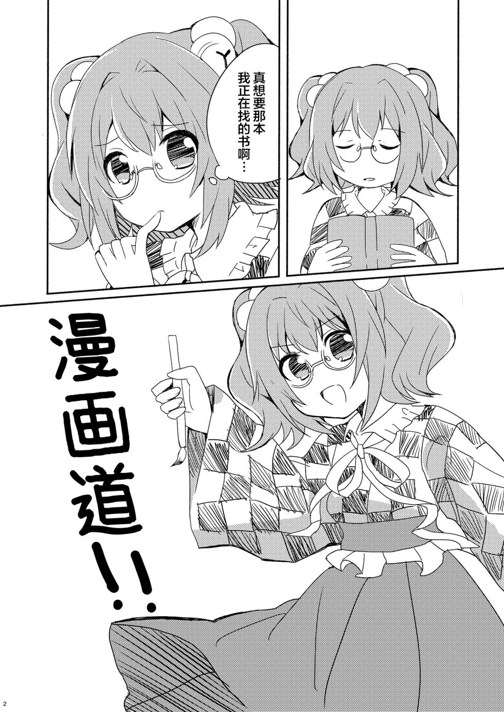 (Kouroumu 16) [Anko Strawberry (Natane Tsuyu, Yakusa Dashimaki)] Akyuu no kodomo | 阿求的孩子 (Touhou Project) [Chinese] [白杨汉化组] - Page 3
