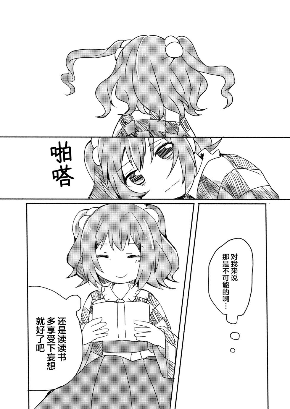 (Kouroumu 16) [Anko Strawberry (Natane Tsuyu, Yakusa Dashimaki)] Akyuu no kodomo | 阿求的孩子 (Touhou Project) [Chinese] [白杨汉化组] - Page 4