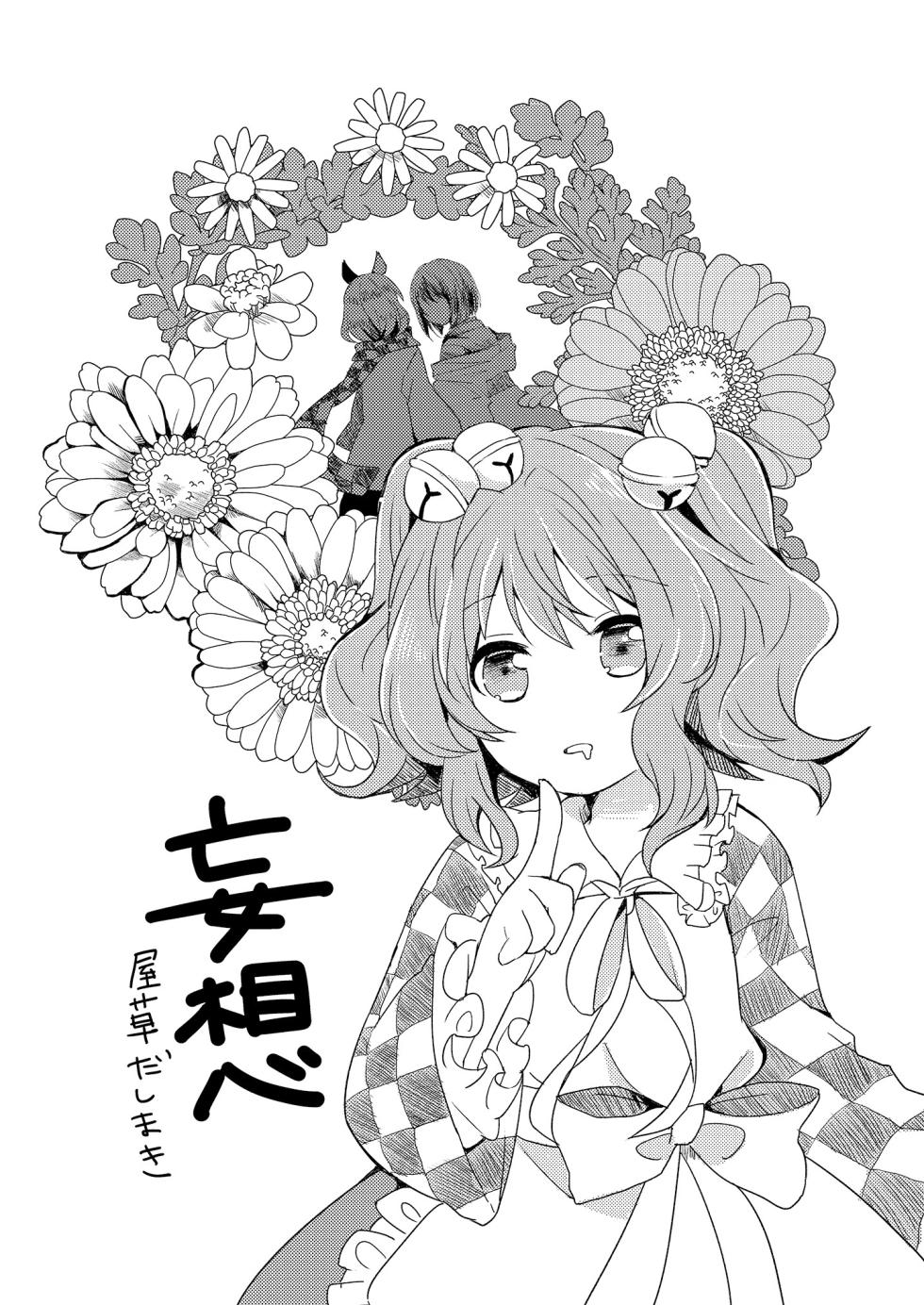 (Kouroumu 16) [Anko Strawberry (Natane Tsuyu, Yakusa Dashimaki)] Akyuu no kodomo | 阿求的孩子 (Touhou Project) [Chinese] [白杨汉化组] - Page 5