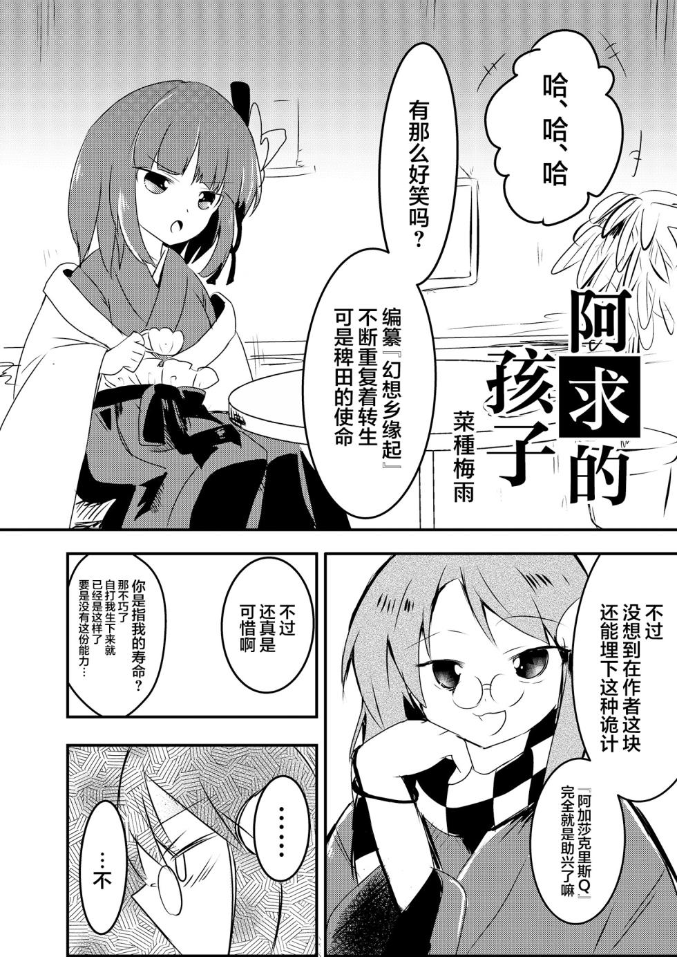 (Kouroumu 16) [Anko Strawberry (Natane Tsuyu, Yakusa Dashimaki)] Akyuu no kodomo | 阿求的孩子 (Touhou Project) [Chinese] [白杨汉化组] - Page 7
