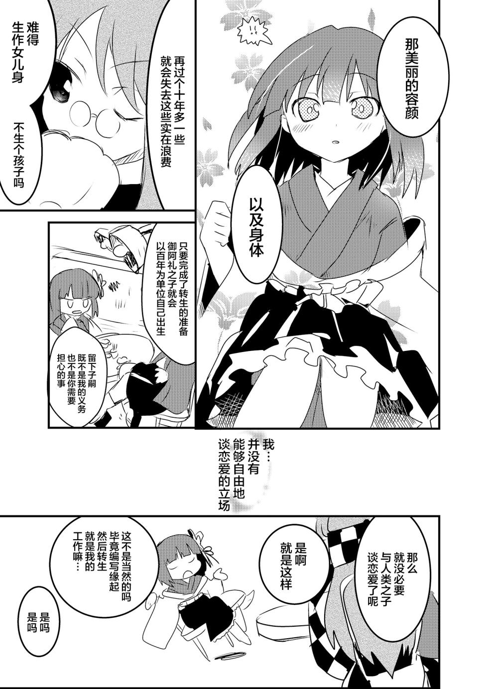 (Kouroumu 16) [Anko Strawberry (Natane Tsuyu, Yakusa Dashimaki)] Akyuu no kodomo | 阿求的孩子 (Touhou Project) [Chinese] [白杨汉化组] - Page 8