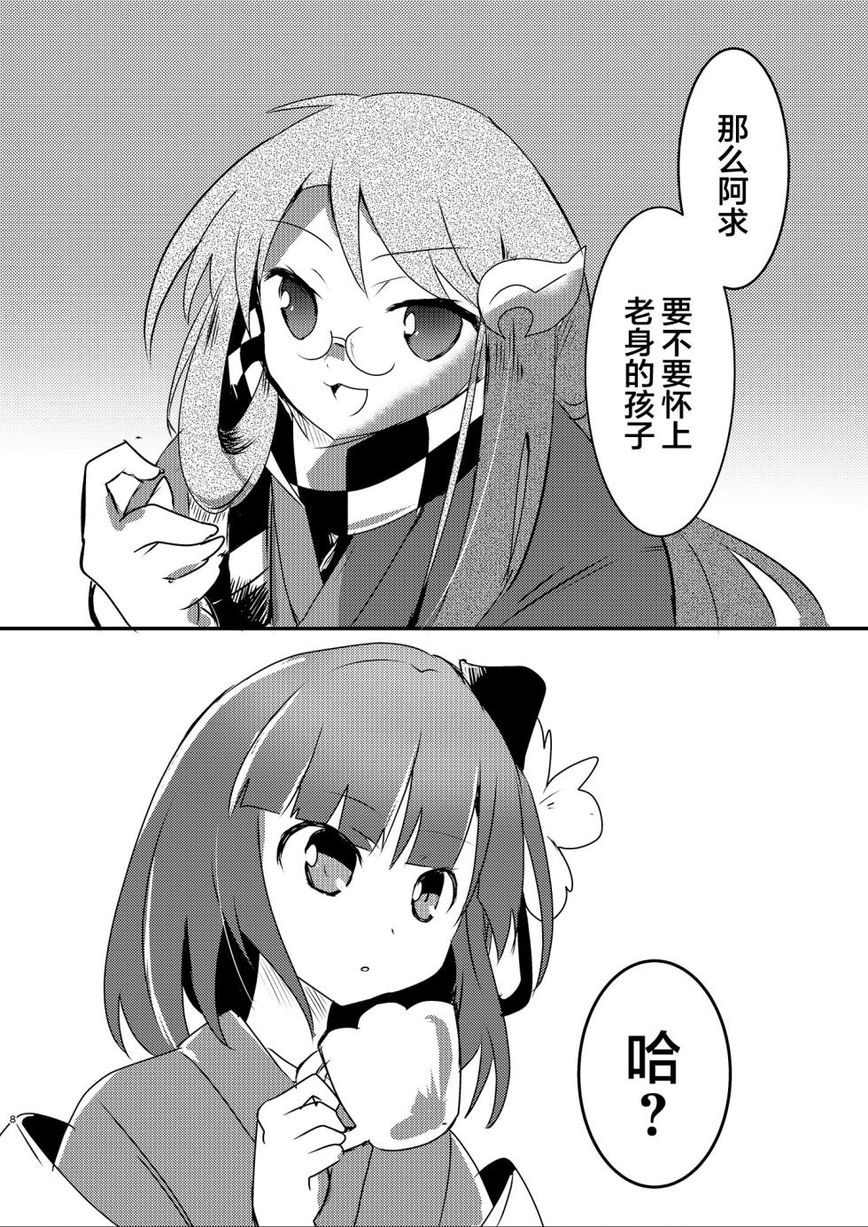 (Kouroumu 16) [Anko Strawberry (Natane Tsuyu, Yakusa Dashimaki)] Akyuu no kodomo | 阿求的孩子 (Touhou Project) [Chinese] [白杨汉化组] - Page 9