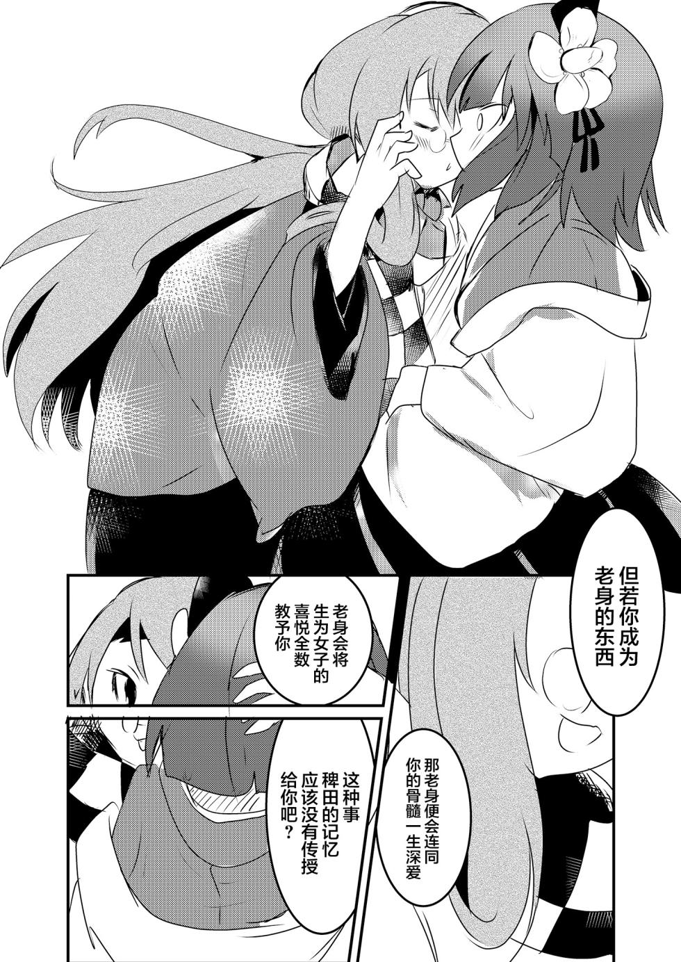 (Kouroumu 16) [Anko Strawberry (Natane Tsuyu, Yakusa Dashimaki)] Akyuu no kodomo | 阿求的孩子 (Touhou Project) [Chinese] [白杨汉化组] - Page 11