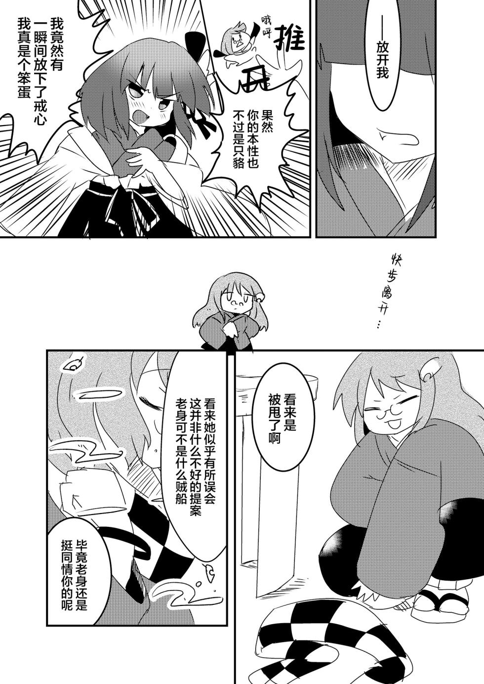 (Kouroumu 16) [Anko Strawberry (Natane Tsuyu, Yakusa Dashimaki)] Akyuu no kodomo | 阿求的孩子 (Touhou Project) [Chinese] [白杨汉化组] - Page 12