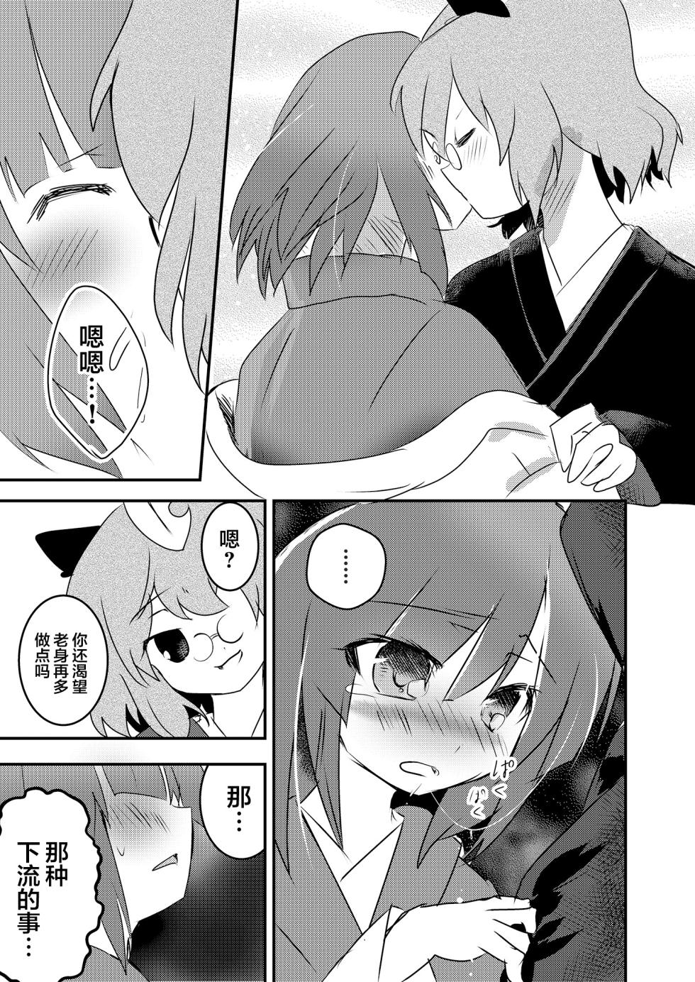 (Kouroumu 16) [Anko Strawberry (Natane Tsuyu, Yakusa Dashimaki)] Akyuu no kodomo | 阿求的孩子 (Touhou Project) [Chinese] [白杨汉化组] - Page 16
