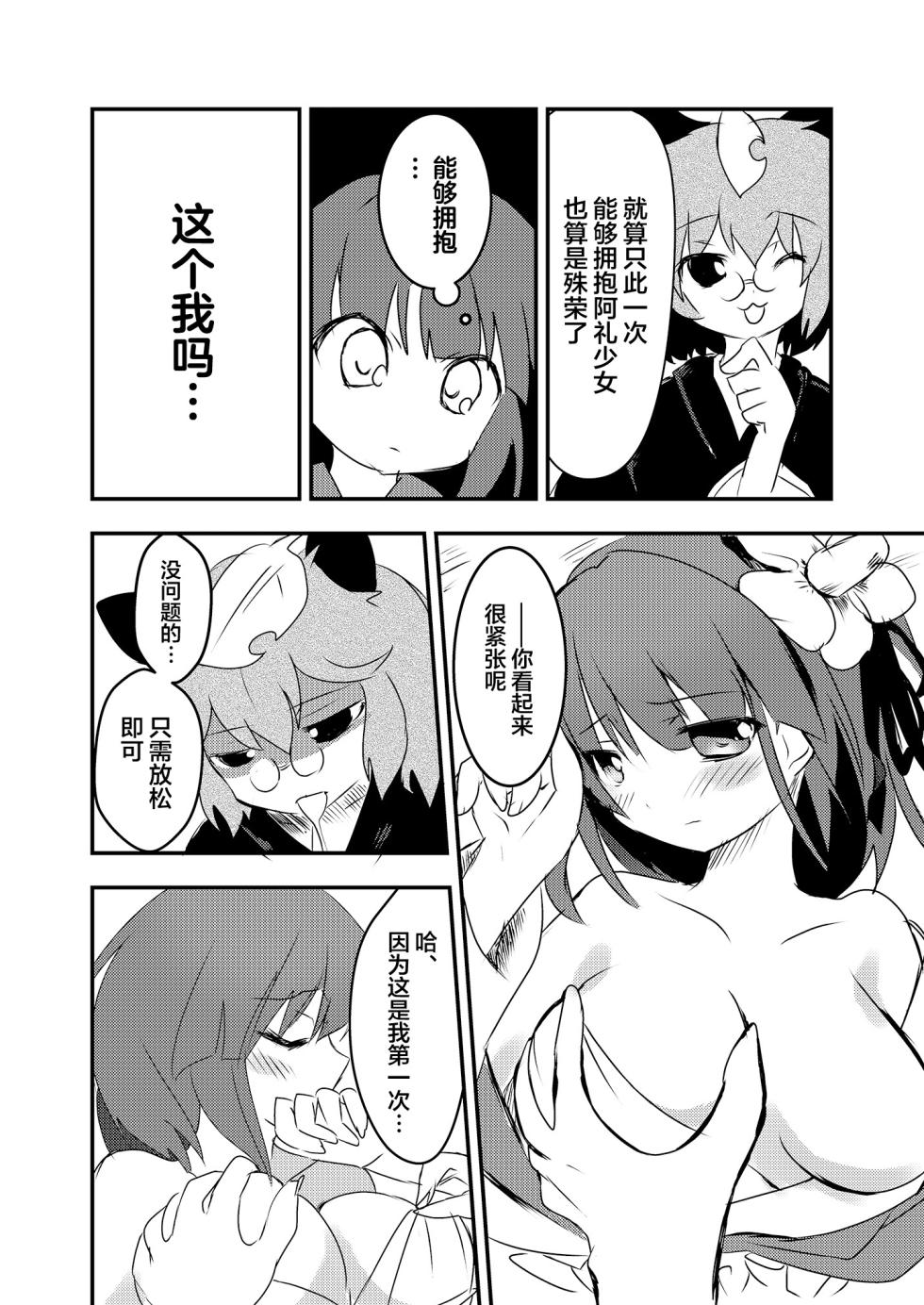 (Kouroumu 16) [Anko Strawberry (Natane Tsuyu, Yakusa Dashimaki)] Akyuu no kodomo | 阿求的孩子 (Touhou Project) [Chinese] [白杨汉化组] - Page 19