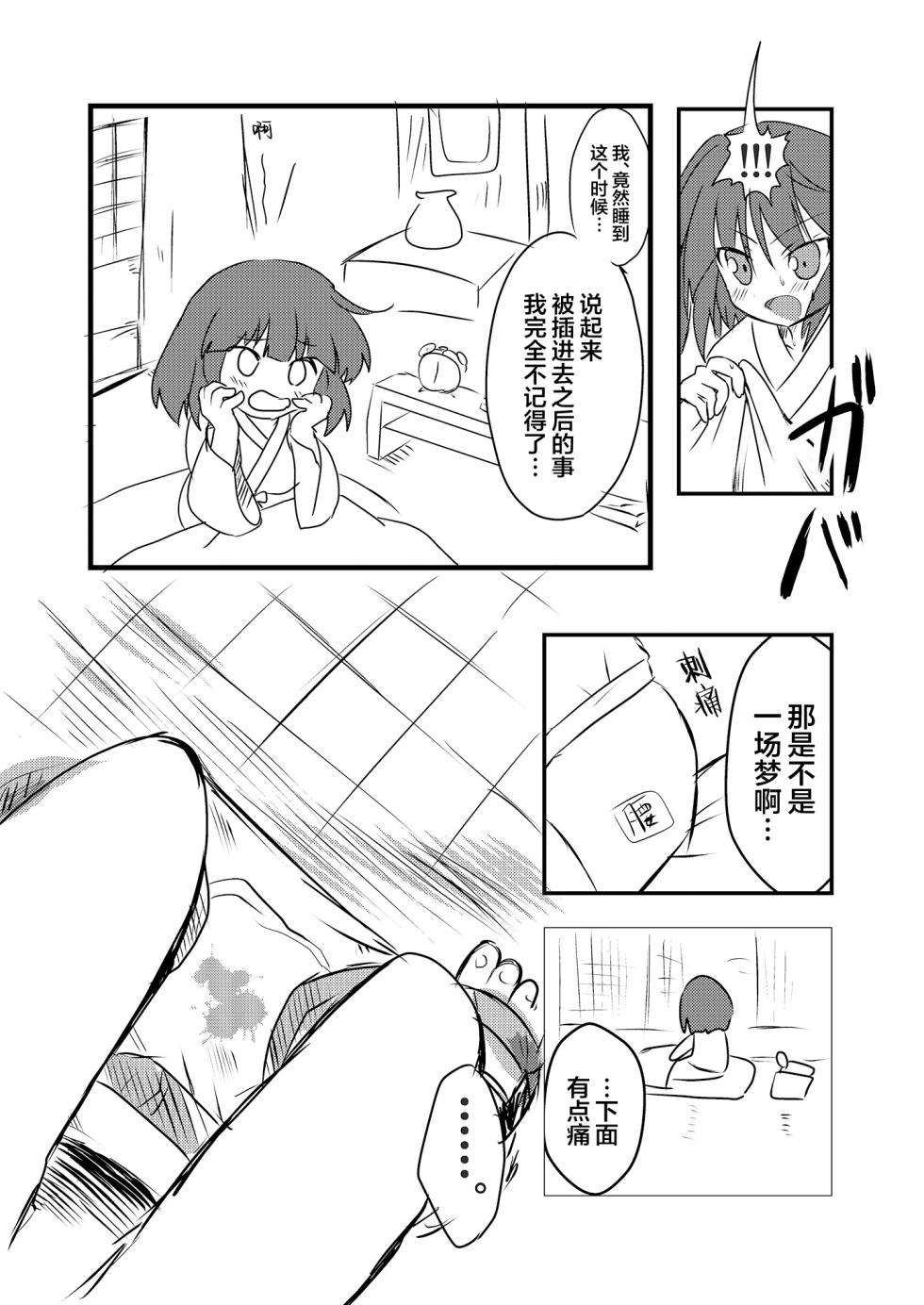 (Kouroumu 16) [Anko Strawberry (Natane Tsuyu, Yakusa Dashimaki)] Akyuu no kodomo | 阿求的孩子 (Touhou Project) [Chinese] [白杨汉化组] - Page 23