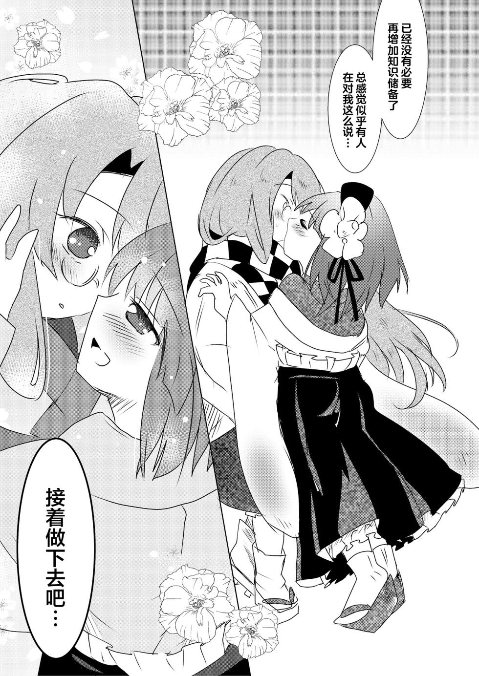 (Kouroumu 16) [Anko Strawberry (Natane Tsuyu, Yakusa Dashimaki)] Akyuu no kodomo | 阿求的孩子 (Touhou Project) [Chinese] [白杨汉化组] - Page 28