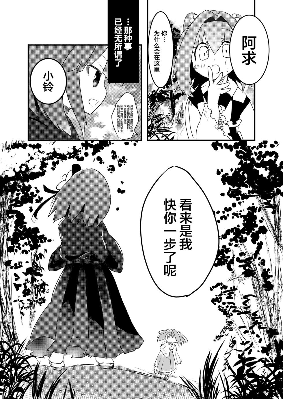 (Kouroumu 16) [Anko Strawberry (Natane Tsuyu, Yakusa Dashimaki)] Akyuu no kodomo | 阿求的孩子 (Touhou Project) [Chinese] [白杨汉化组] - Page 39