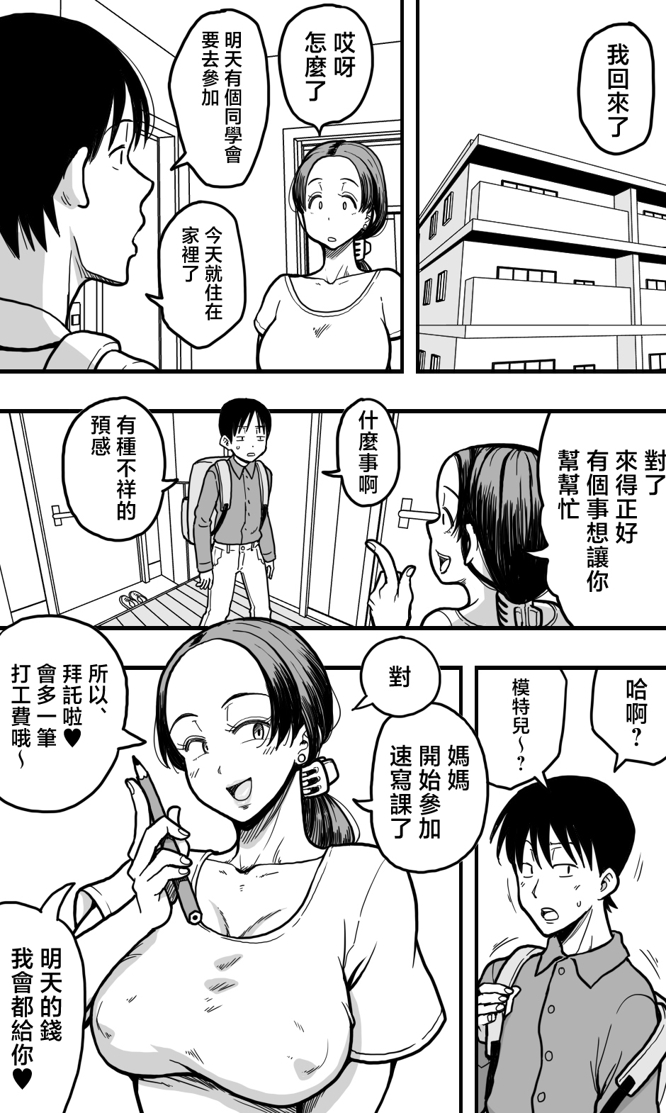 [Polbockle] Kaa-san no Nude Model o Shite Itara, Kaa-san no Panchira Mite Bokki Shite Shimai, Soshite...... [Chinese] - Page 3