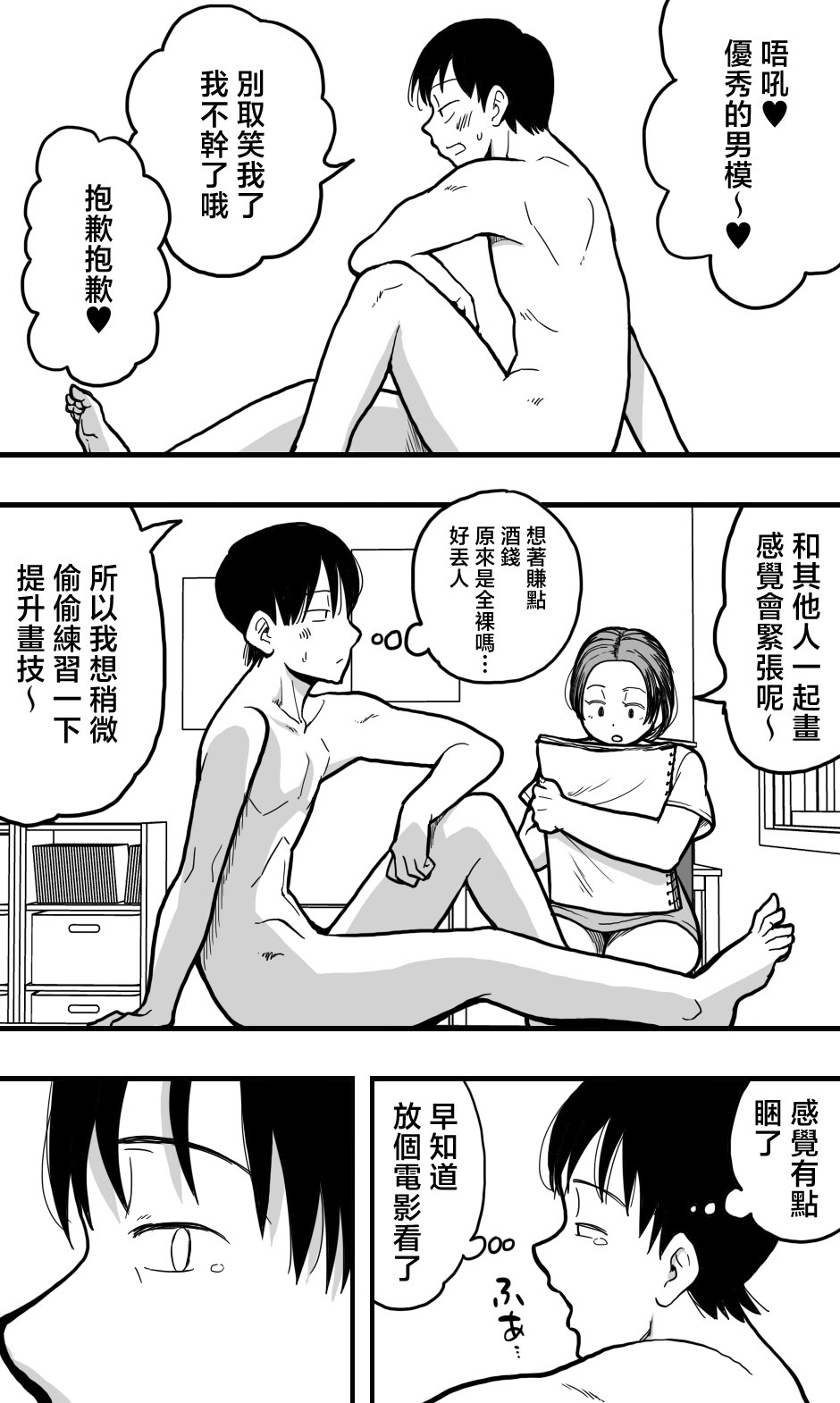 [Polbockle] Kaa-san no Nude Model o Shite Itara, Kaa-san no Panchira Mite Bokki Shite Shimai, Soshite...... [Chinese] - Page 4