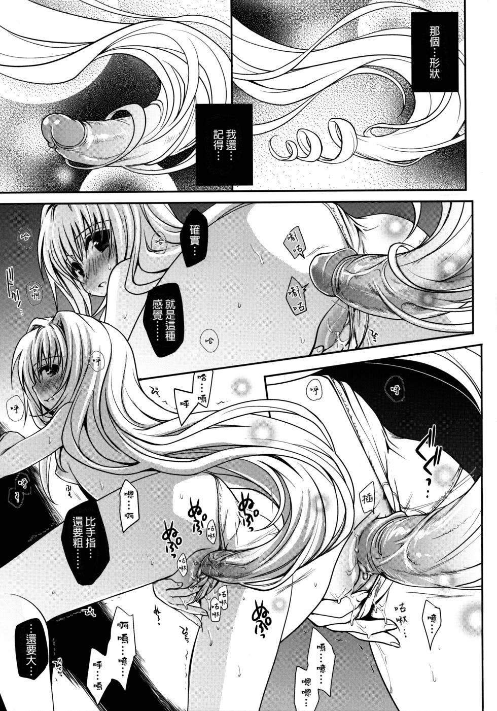 (C79) [Takumi na Muchi] Shiro Yami-chan (To LOVE-Ru) [Chinese] [final個人漢化] [Decensored] [Digital] - Page 4