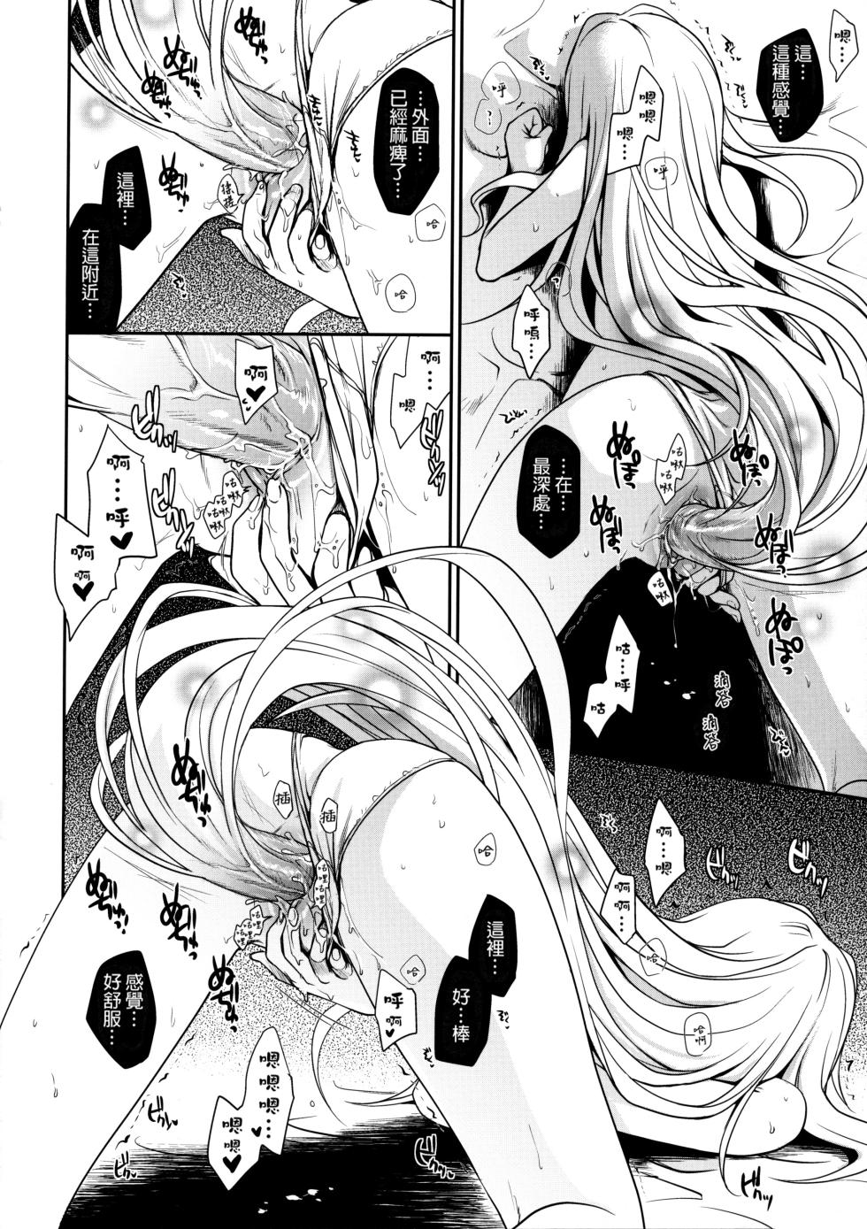 (C79) [Takumi na Muchi] Shiro Yami-chan (To LOVE-Ru) [Chinese] [final個人漢化] [Decensored] [Digital] - Page 5