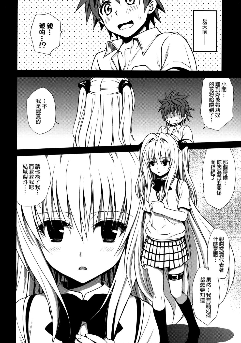 (C79) [Takumi na Muchi] Shiro Yami-chan (To LOVE-Ru) [Chinese] [final個人漢化] [Decensored] [Digital] - Page 7