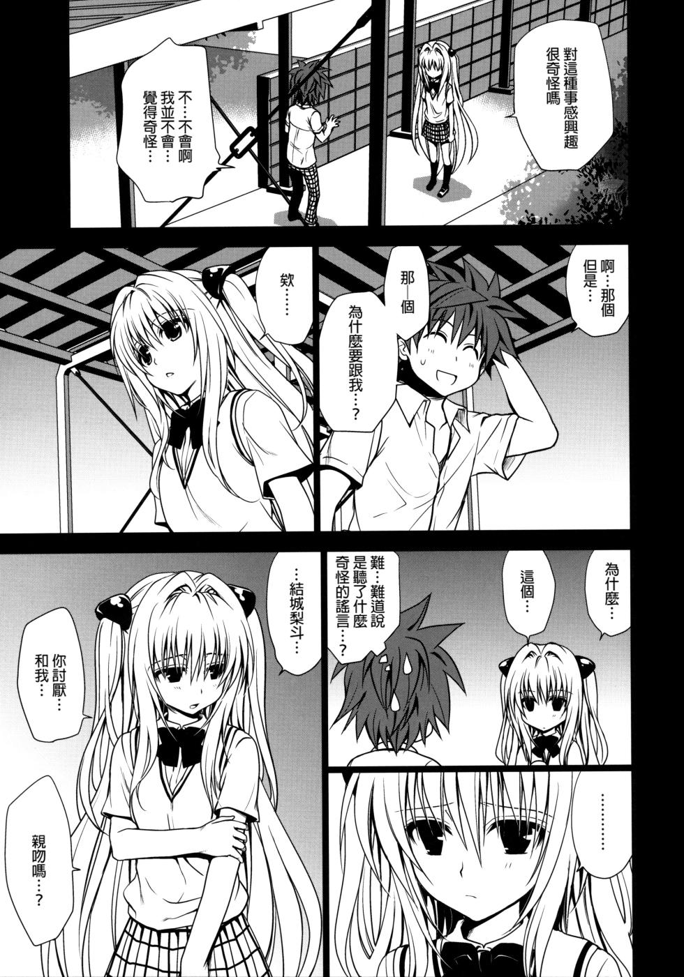 (C79) [Takumi na Muchi] Shiro Yami-chan (To LOVE-Ru) [Chinese] [final個人漢化] [Decensored] [Digital] - Page 8