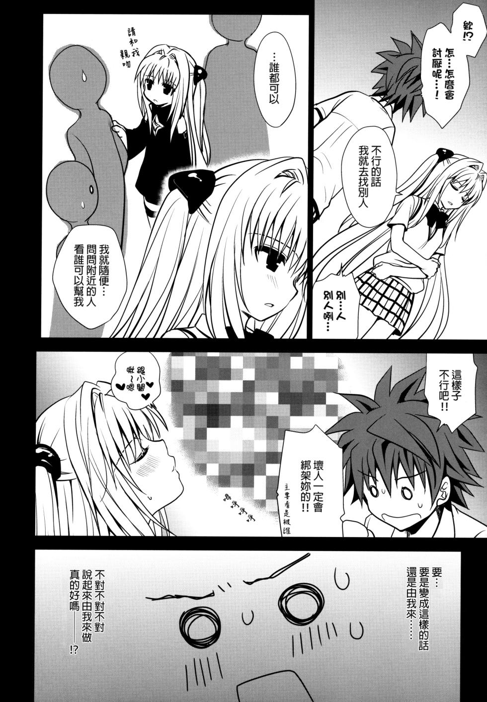 (C79) [Takumi na Muchi] Shiro Yami-chan (To LOVE-Ru) [Chinese] [final個人漢化] [Decensored] [Digital] - Page 9