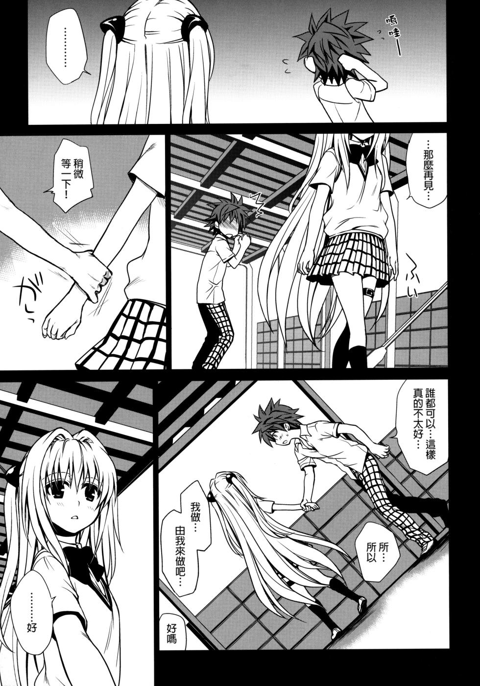 (C79) [Takumi na Muchi] Shiro Yami-chan (To LOVE-Ru) [Chinese] [final個人漢化] [Decensored] [Digital] - Page 10