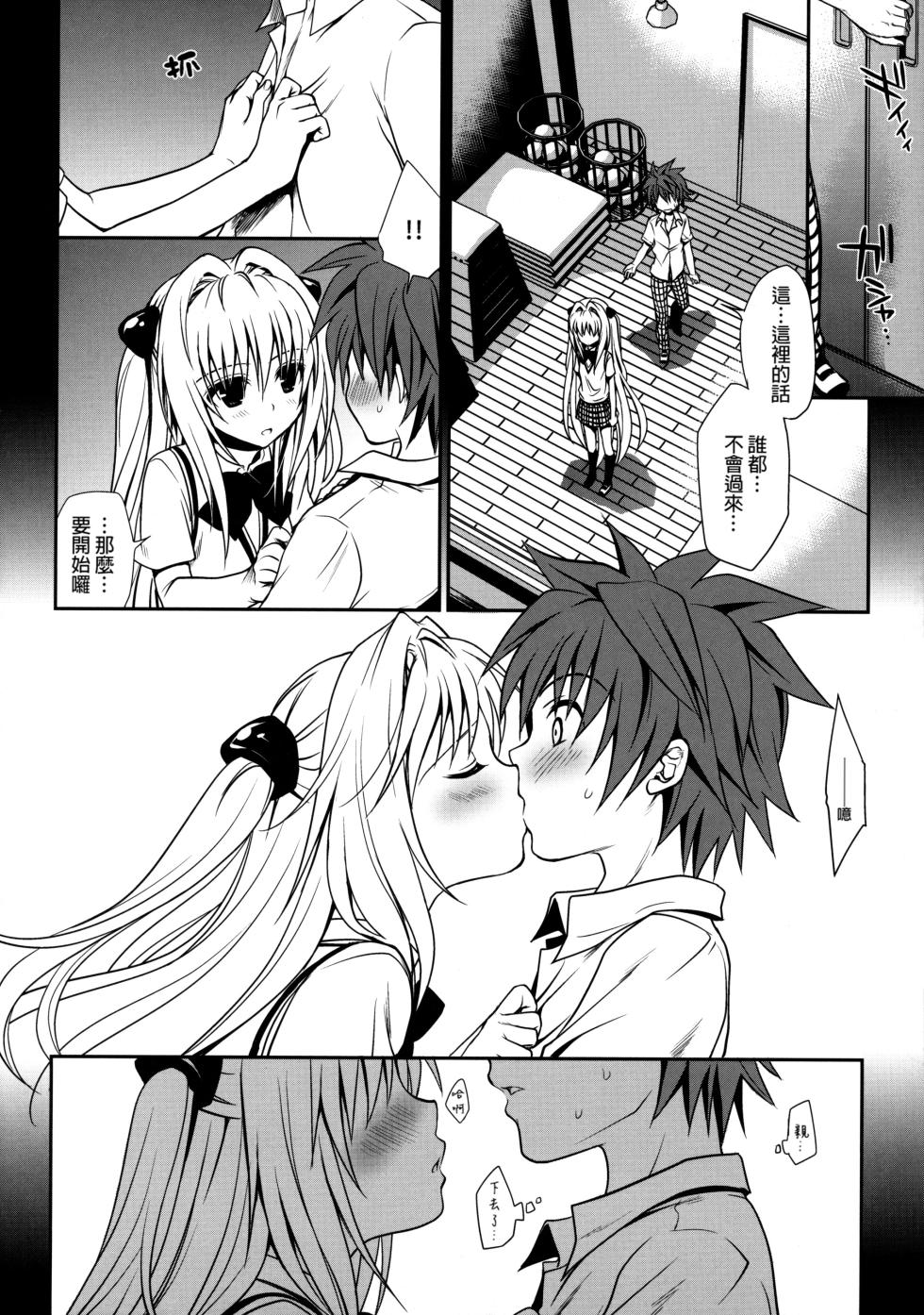(C79) [Takumi na Muchi] Shiro Yami-chan (To LOVE-Ru) [Chinese] [final個人漢化] [Decensored] [Digital] - Page 11
