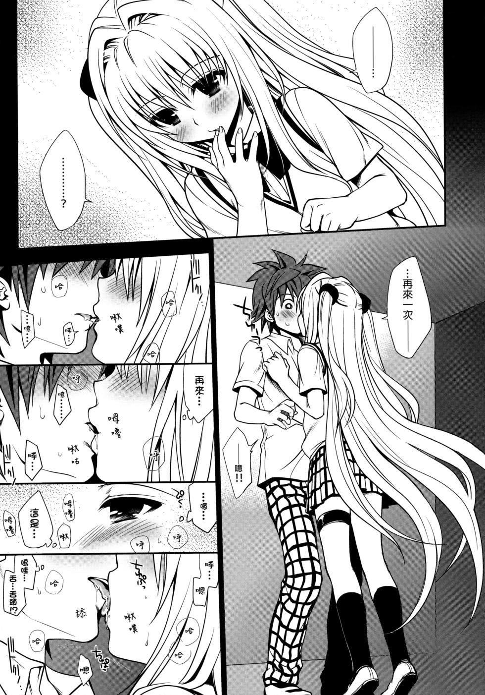 (C79) [Takumi na Muchi] Shiro Yami-chan (To LOVE-Ru) [Chinese] [final個人漢化] [Decensored] [Digital] - Page 12