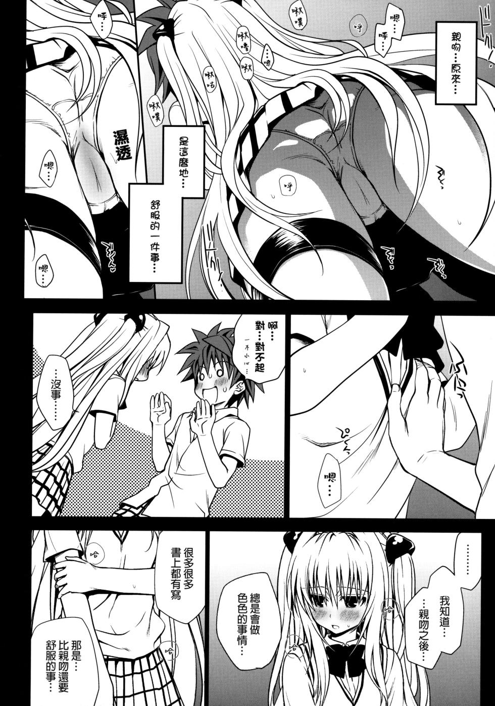 (C79) [Takumi na Muchi] Shiro Yami-chan (To LOVE-Ru) [Chinese] [final個人漢化] [Decensored] [Digital] - Page 13