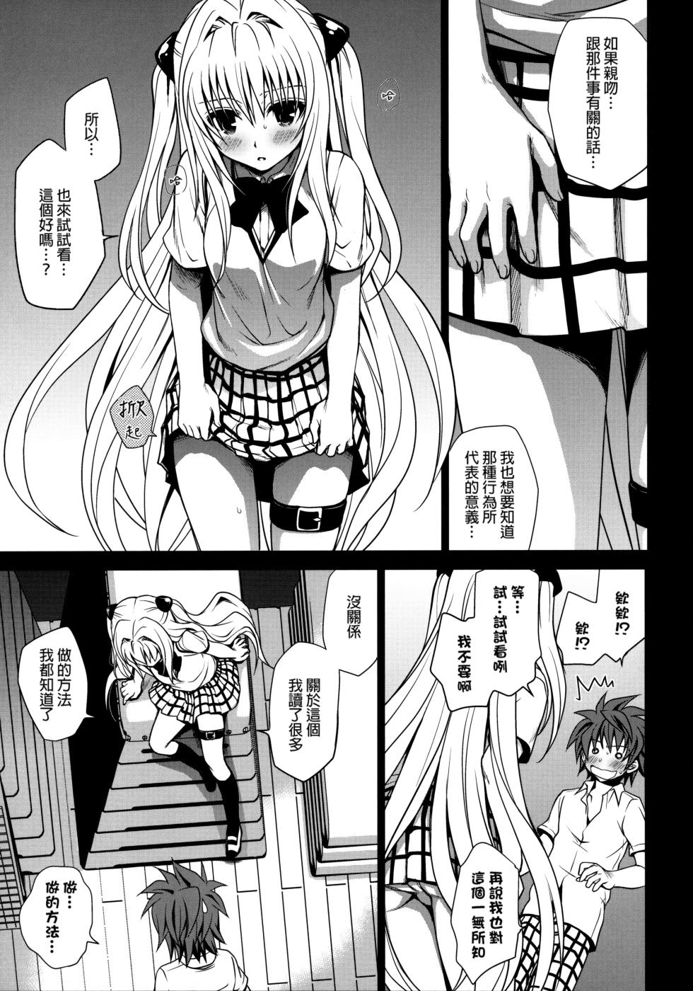(C79) [Takumi na Muchi] Shiro Yami-chan (To LOVE-Ru) [Chinese] [final個人漢化] [Decensored] [Digital] - Page 14