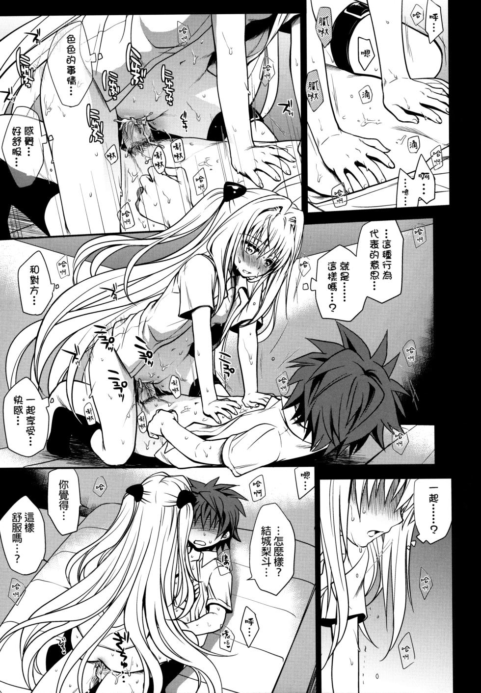 (C79) [Takumi na Muchi] Shiro Yami-chan (To LOVE-Ru) [Chinese] [final個人漢化] [Decensored] [Digital] - Page 26