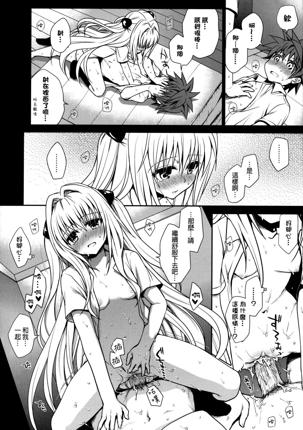 (C79) [Takumi na Muchi] Shiro Yami-chan (To LOVE-Ru) [Chinese] [final個人漢化] [Decensored] [Digital] - Page 27