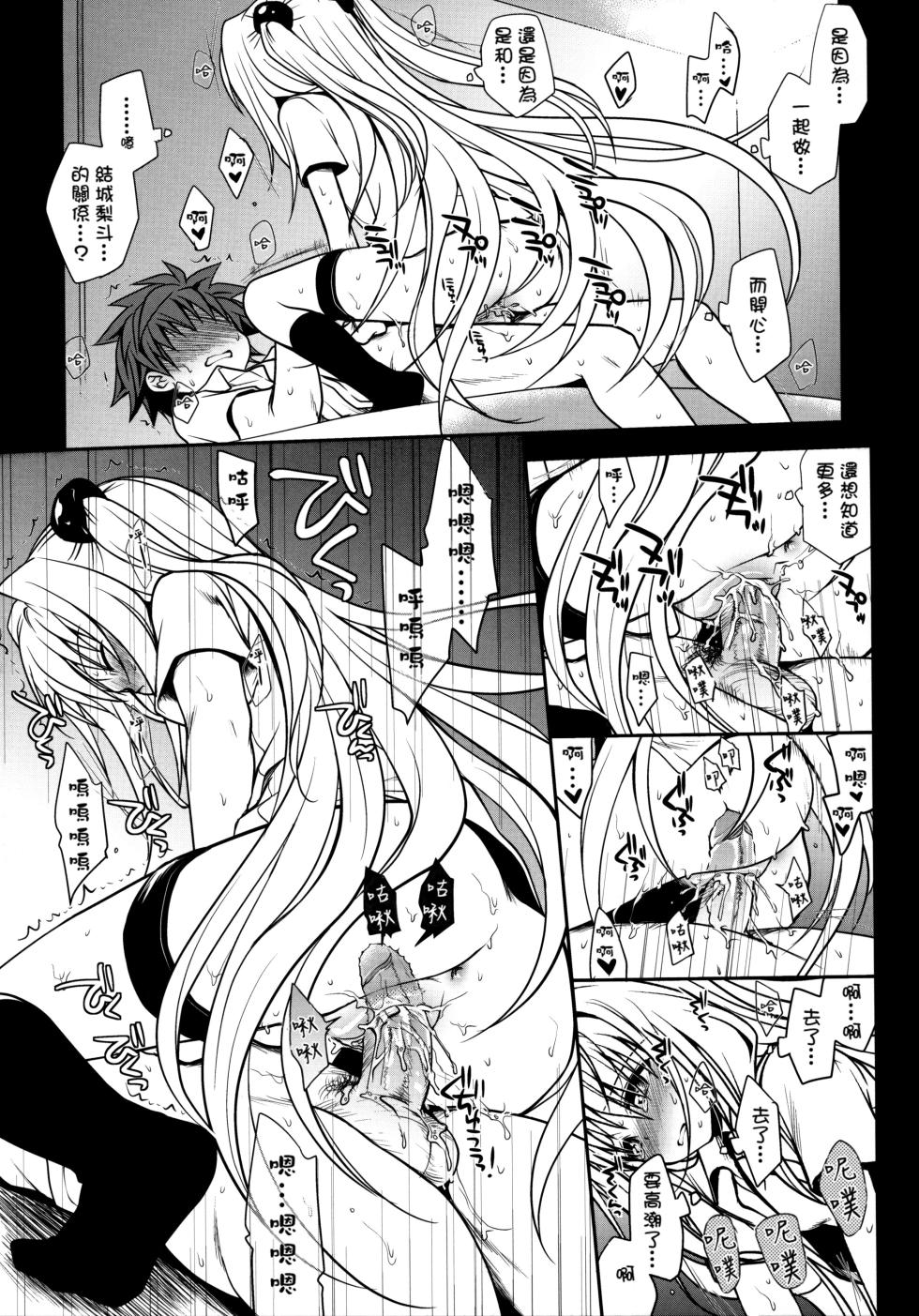 (C79) [Takumi na Muchi] Shiro Yami-chan (To LOVE-Ru) [Chinese] [final個人漢化] [Decensored] [Digital] - Page 28