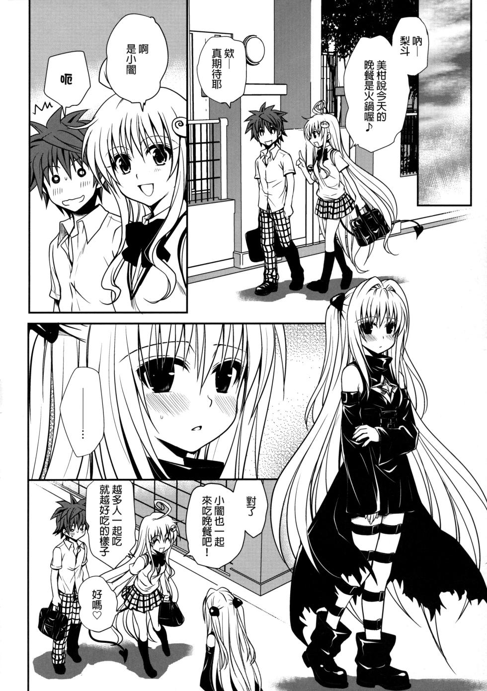 (C79) [Takumi na Muchi] Shiro Yami-chan (To LOVE-Ru) [Chinese] [final個人漢化] [Decensored] [Digital] - Page 31