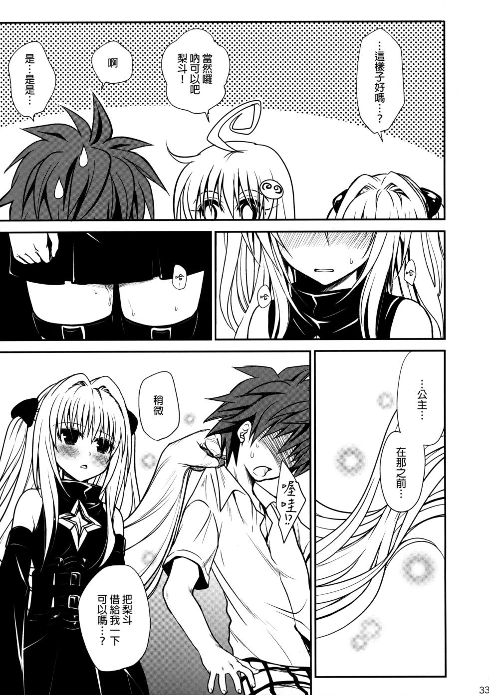 (C79) [Takumi na Muchi] Shiro Yami-chan (To LOVE-Ru) [Chinese] [final個人漢化] [Decensored] [Digital] - Page 32