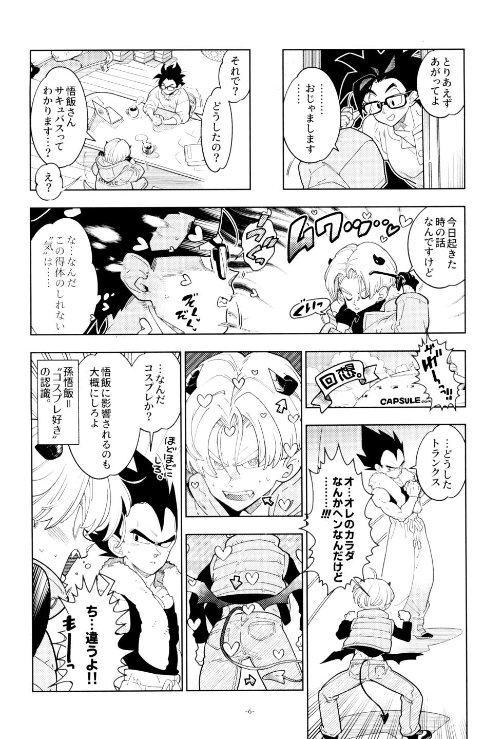 [Article 60 of Criminal Code (Shuhan)] Torankusu kun sakyubasu ni naru (Dragon Ball Z) - Page 6