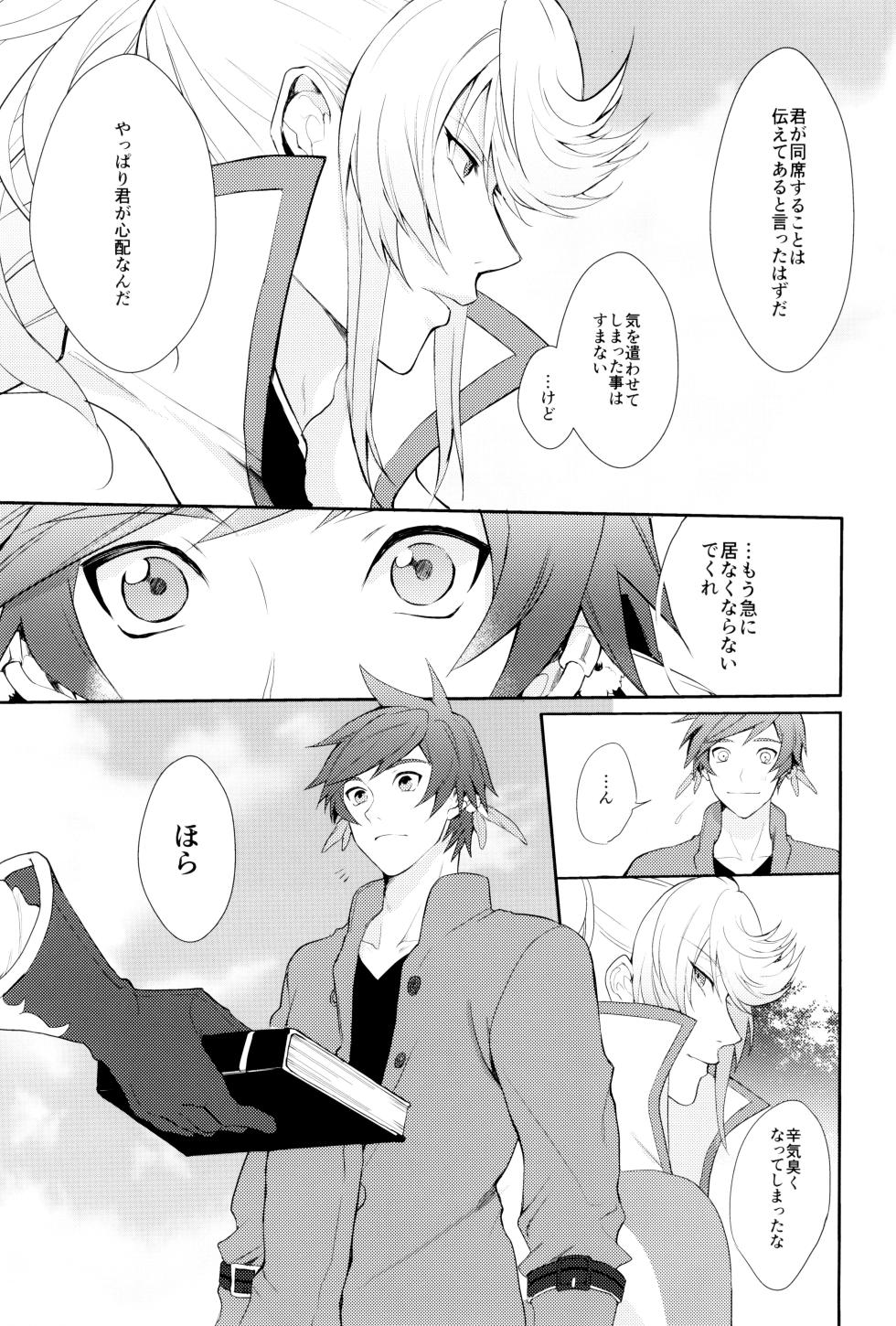 (abandonne) Shinyuu janaku natta hi (Tales of Zestiria) - Page 11