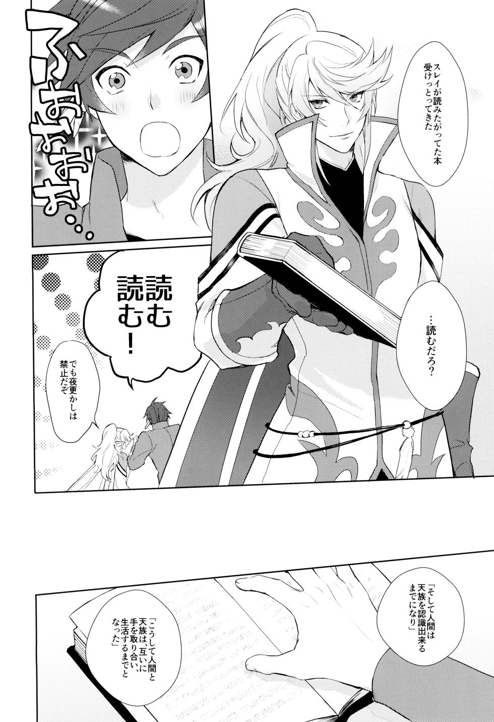(abandonne) Shinyuu janaku natta hi (Tales of Zestiria) - Page 12