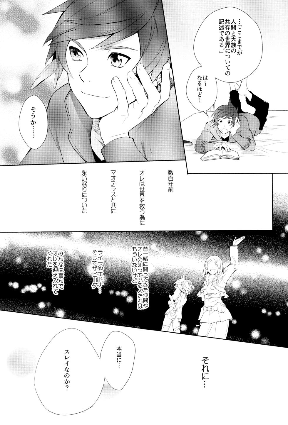 (abandonne) Shinyuu janaku natta hi (Tales of Zestiria) - Page 13