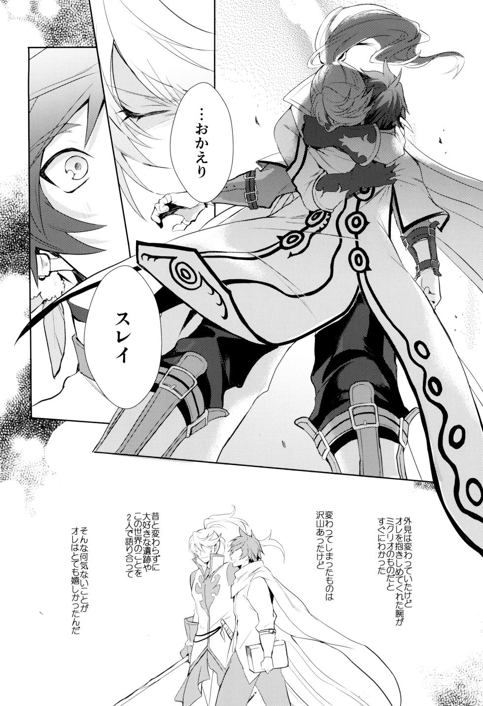 (abandonne) Shinyuu janaku natta hi (Tales of Zestiria) - Page 14