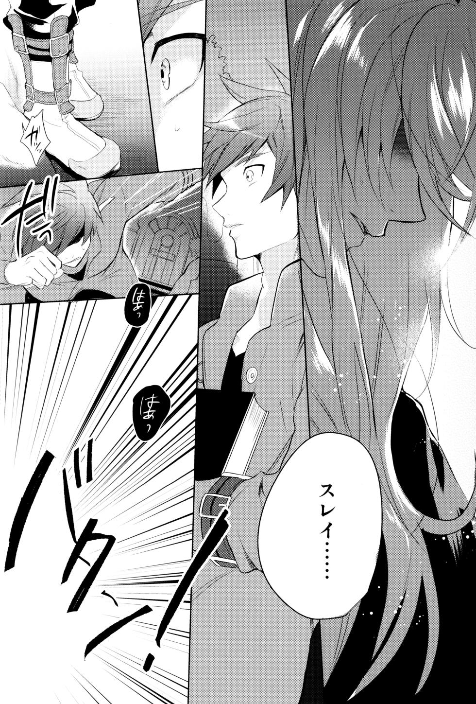 (abandonne) Shinyuu janaku natta hi (Tales of Zestiria) - Page 17