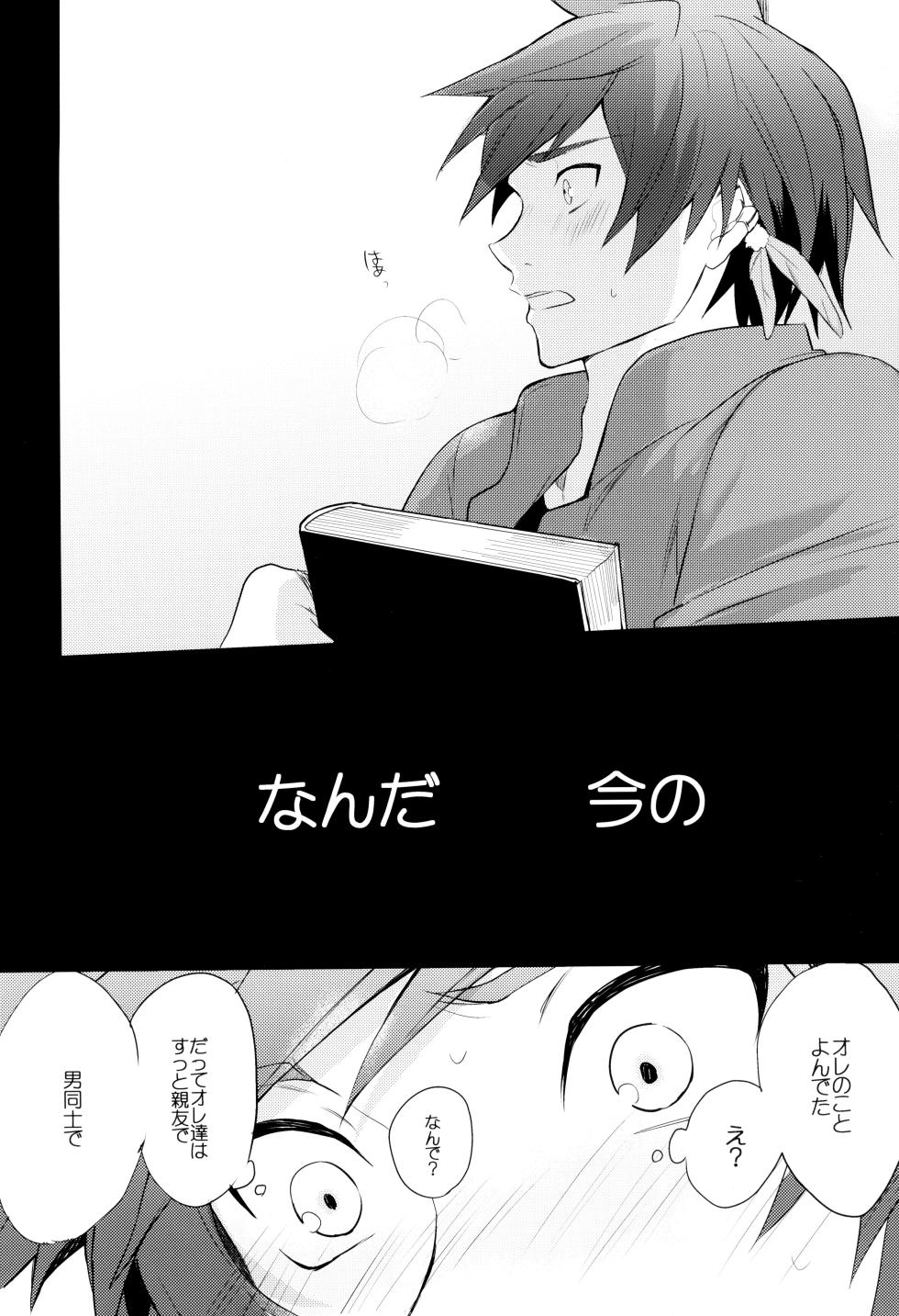 (abandonne) Shinyuu janaku natta hi (Tales of Zestiria) - Page 18
