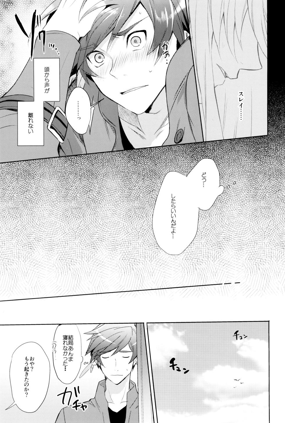 (abandonne) Shinyuu janaku natta hi (Tales of Zestiria) - Page 19