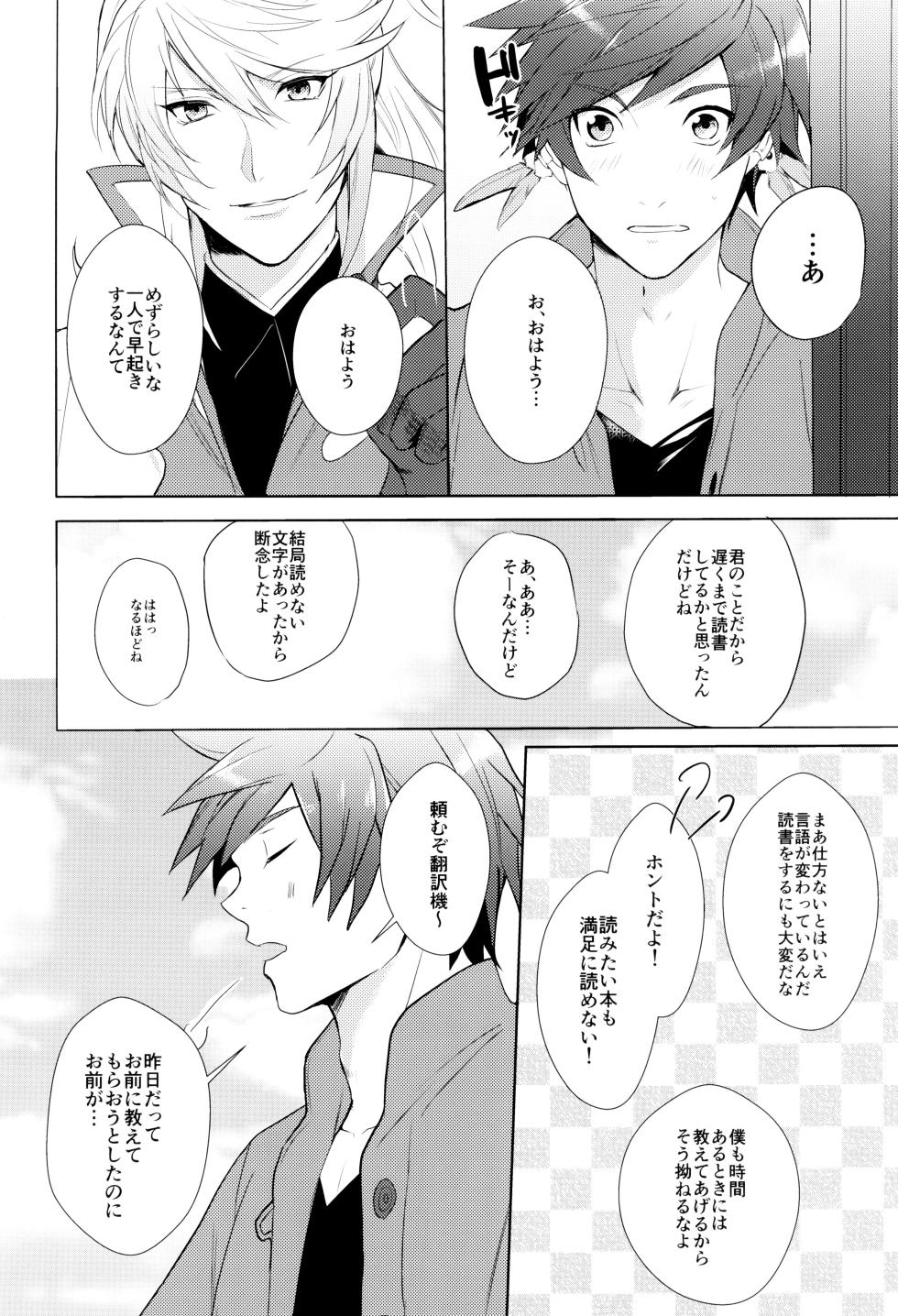 (abandonne) Shinyuu janaku natta hi (Tales of Zestiria) - Page 20