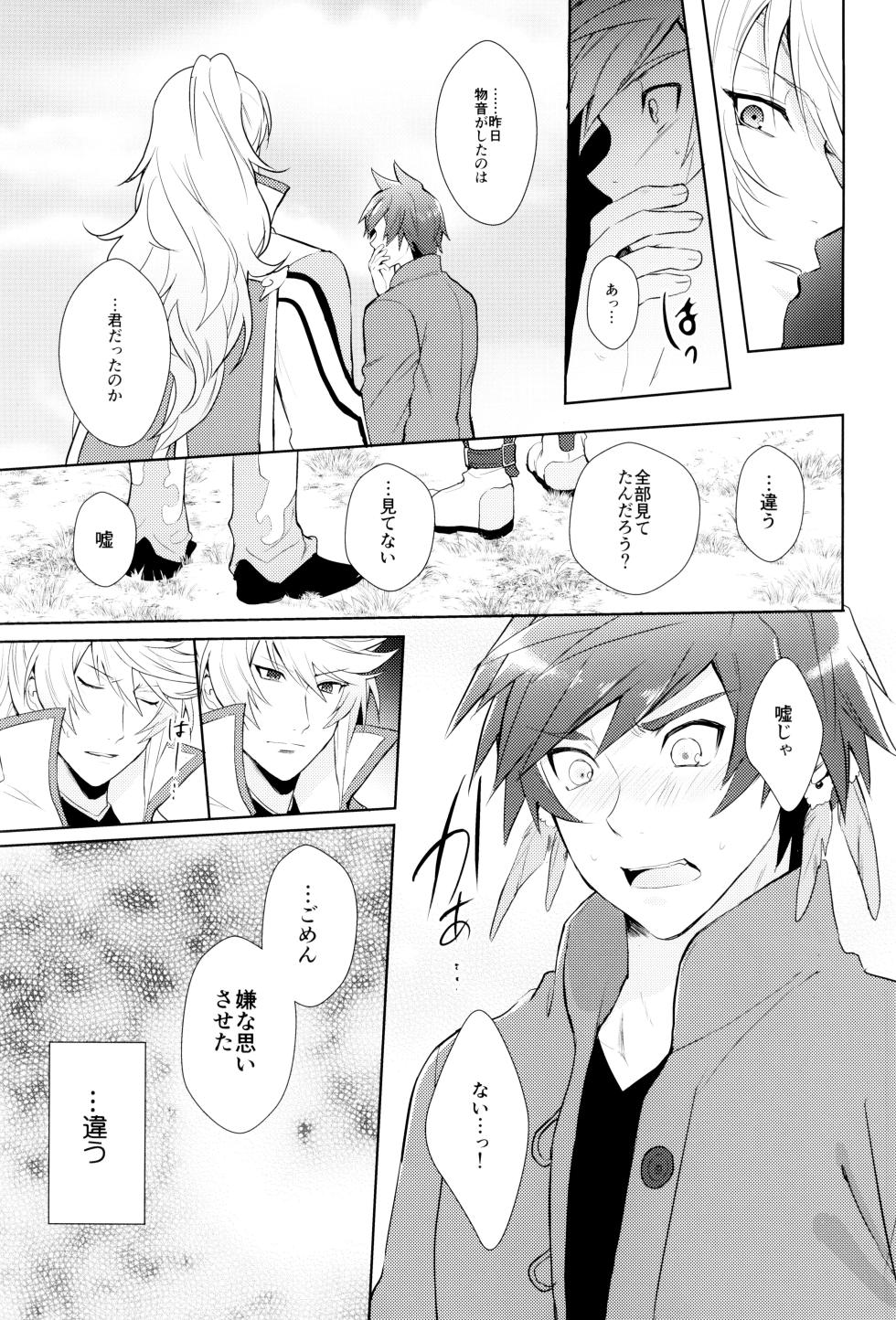 (abandonne) Shinyuu janaku natta hi (Tales of Zestiria) - Page 21