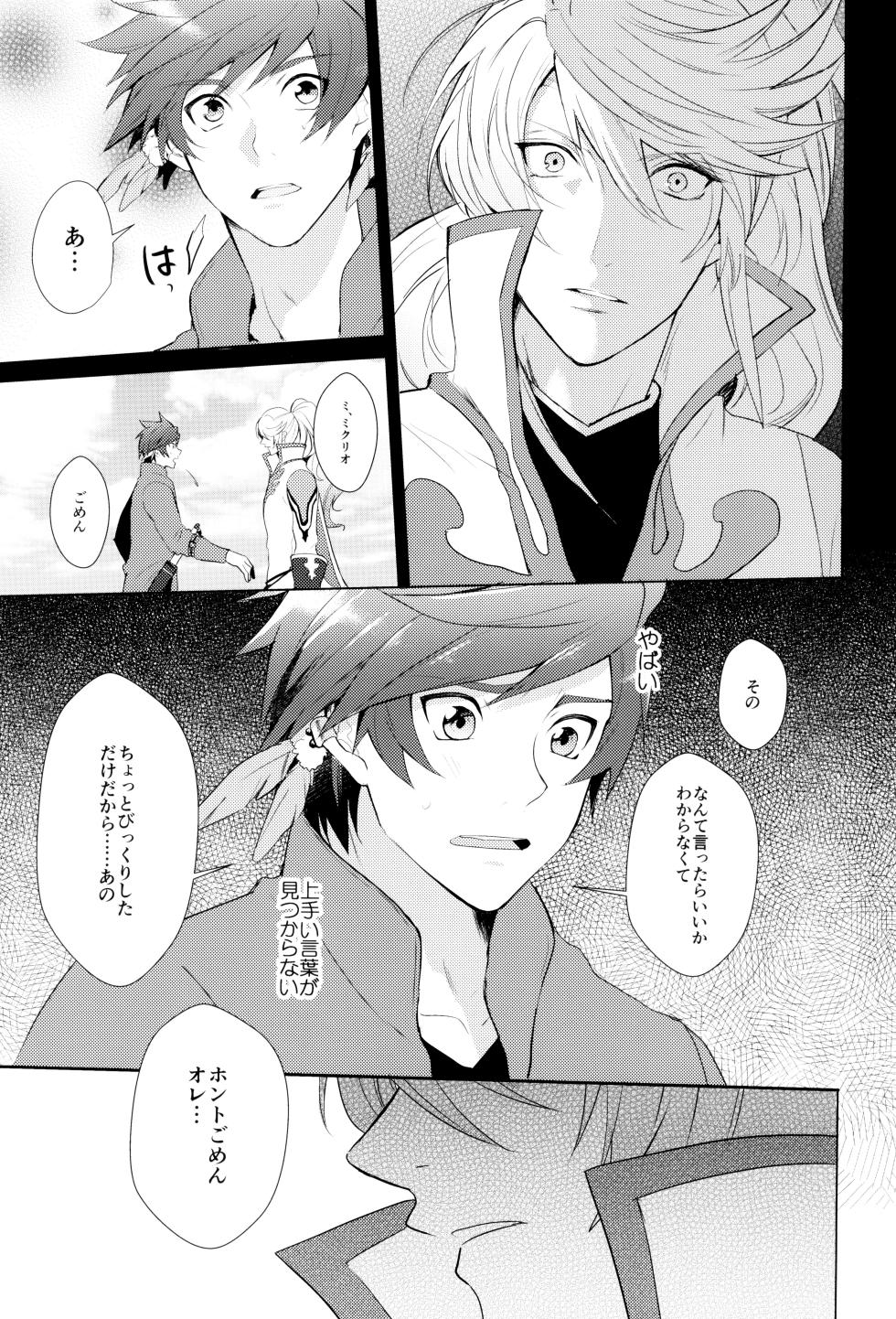 (abandonne) Shinyuu janaku natta hi (Tales of Zestiria) - Page 23