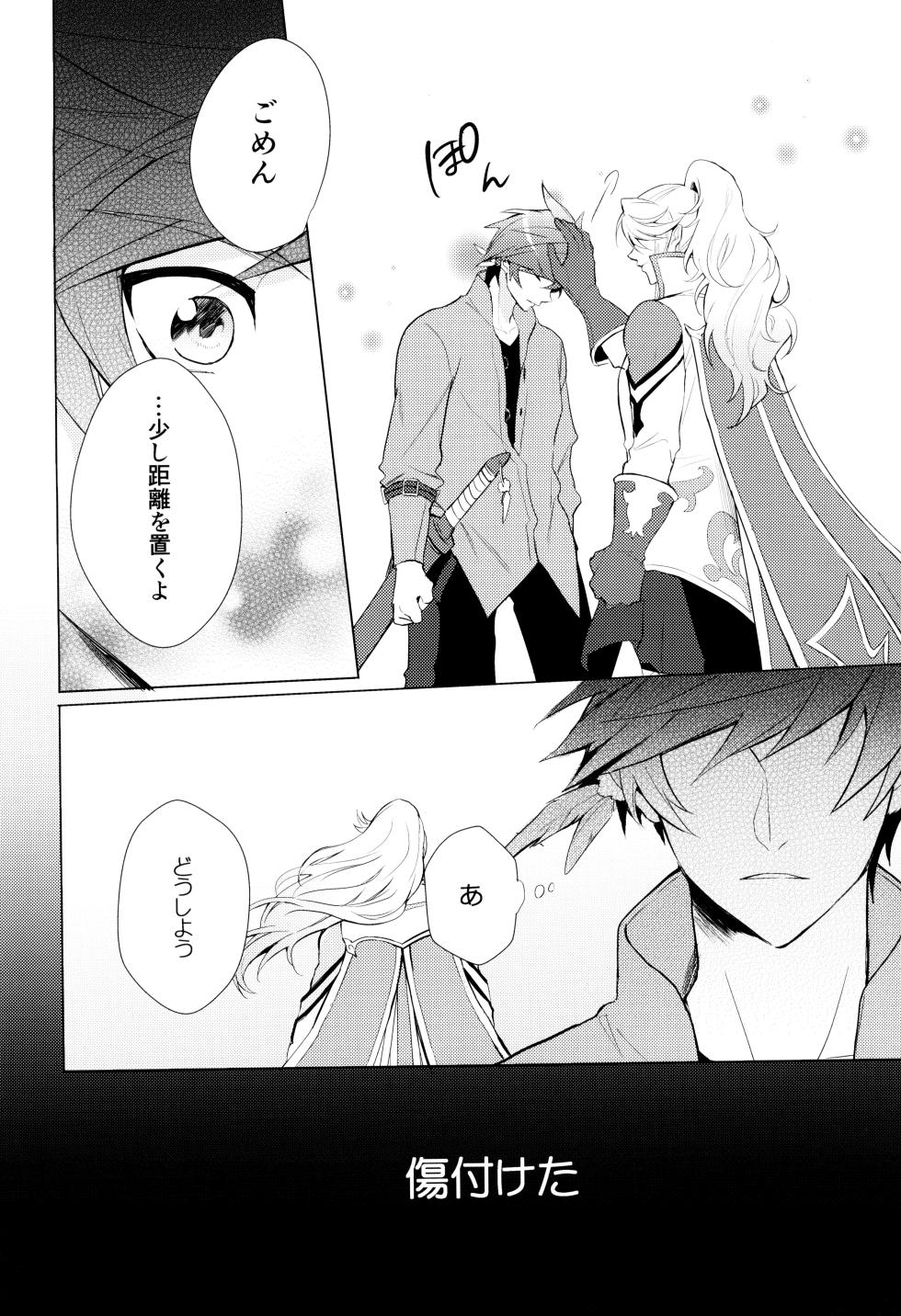(abandonne) Shinyuu janaku natta hi (Tales of Zestiria) - Page 24
